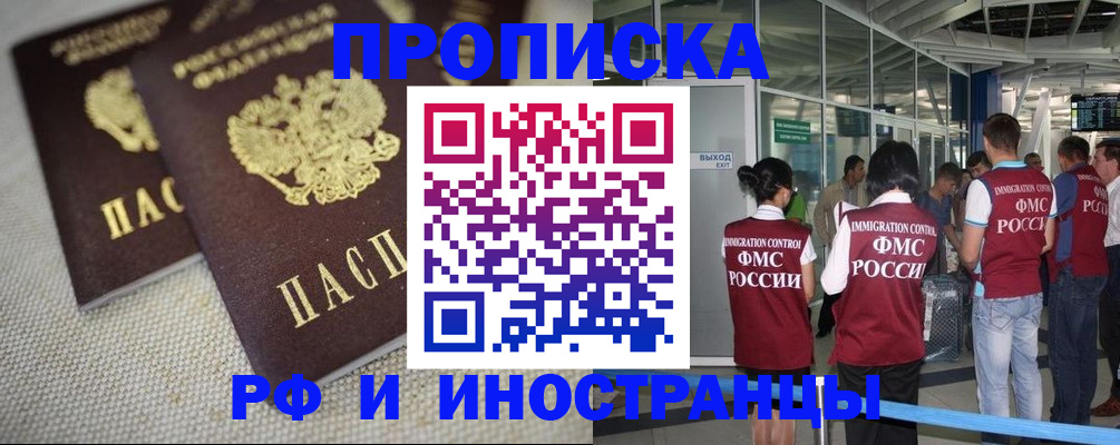 прописка для школы в Пскове