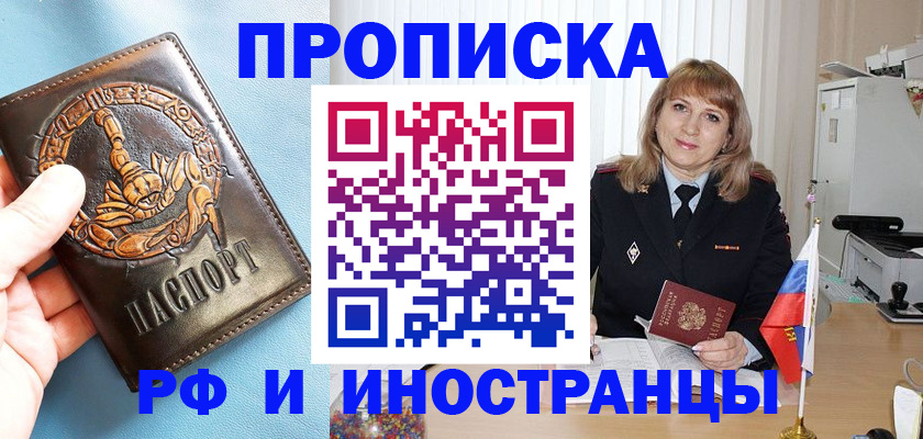 прописка в Пскове